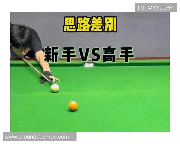 台球技巧与策略的完美结合:从入门到高手的全面提升之路 台球技巧与策略的完美结合:从入门到高手的全面提升之路